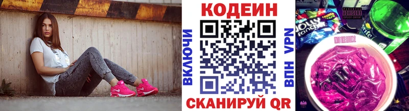 маркетплейс какой сайт  Новоалтайск  Codein напиток Lean (лин) 